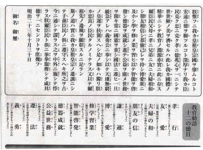 教育勅語奉読式